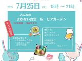 【2025　夏まつり】