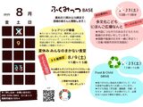 【２０２５．８月予定】