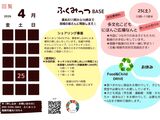 【２０２６．４月予定】