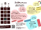 ２０２４．８　予定