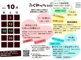 ２０２４．１０月予定