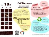 【２０２５．10月予定】