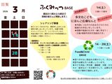 【２０２６．３月予定】