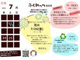 【２０２６．７月予定】