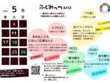 【5月予定】