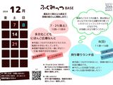 ２０２４．１２月予定