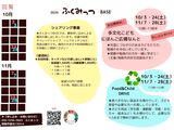 【２０２６．１０～１１月予定】