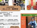 おしゃべり珈琲教室