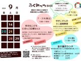 2024.９月予定