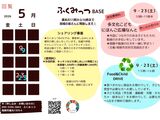 【２０２6．５月予定】