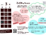 ２０２５．３月予定