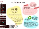 【２０２６．８～９月予定】