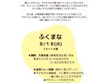 【ふくまな】