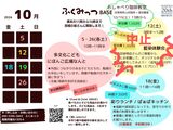 藍染体験会　中止のお知らせ
