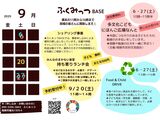 【２０２５．９月予定】
