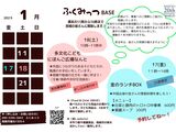 ２０２５．１月予定