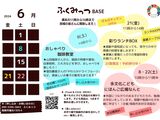 2024.6月予定