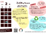 【２０２６．２月予定】