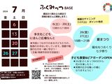 ２０２４．７月予定