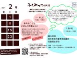 ２０２５．２月予定