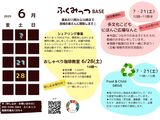 ２０２５．６月予定